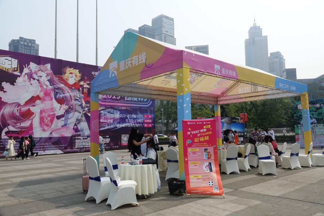 重庆有线2019西漫展台福利多多