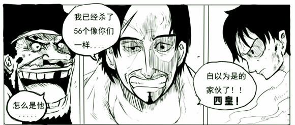 网友笔下的海贼王山贼王西格才是世界最强四皇都是弟弟