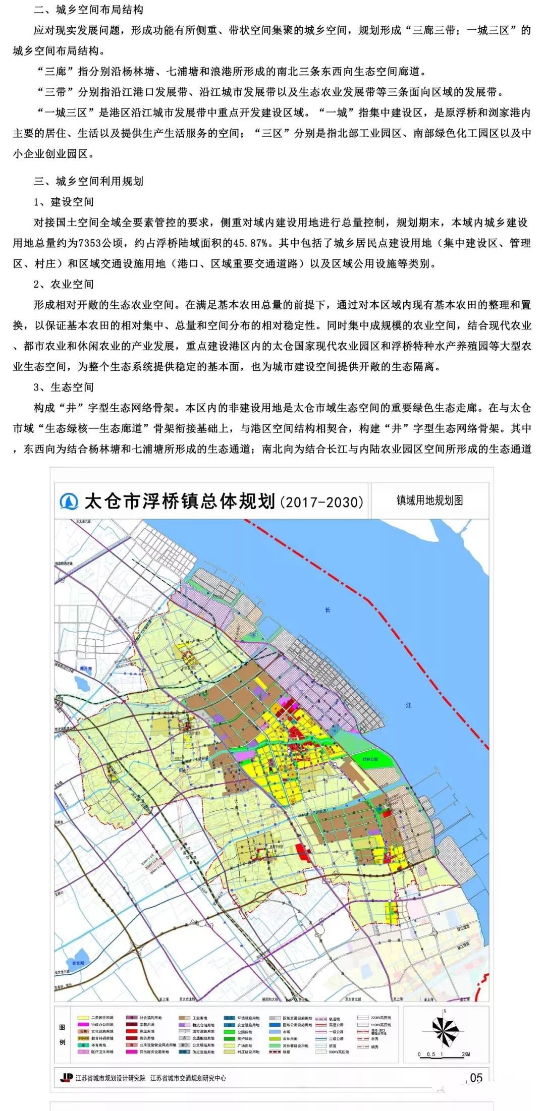 《太仓市浮桥镇总体规划(2017