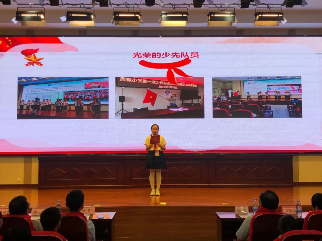 领巾飞扬争当小主人花开新时代全市学校少代会示范活动在周铁小学举行