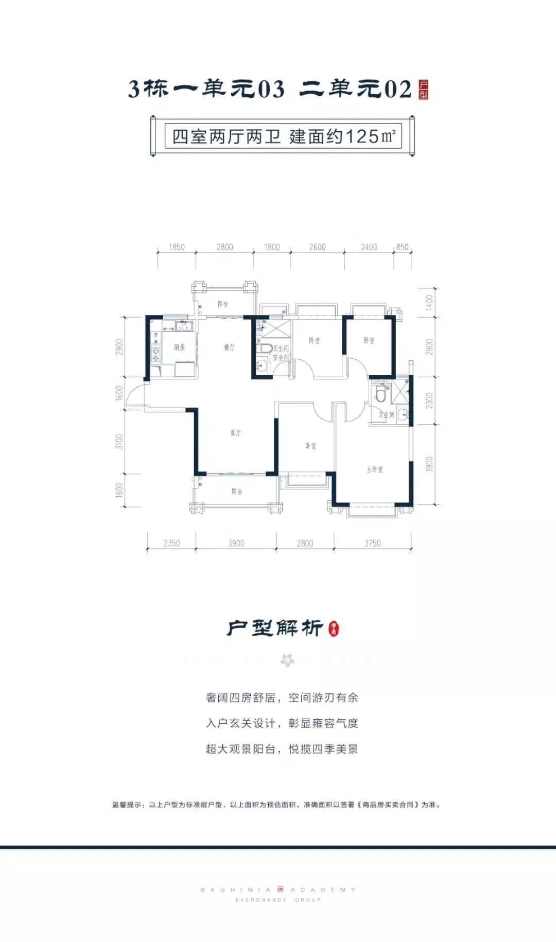 恒大紫荆学府户型图片