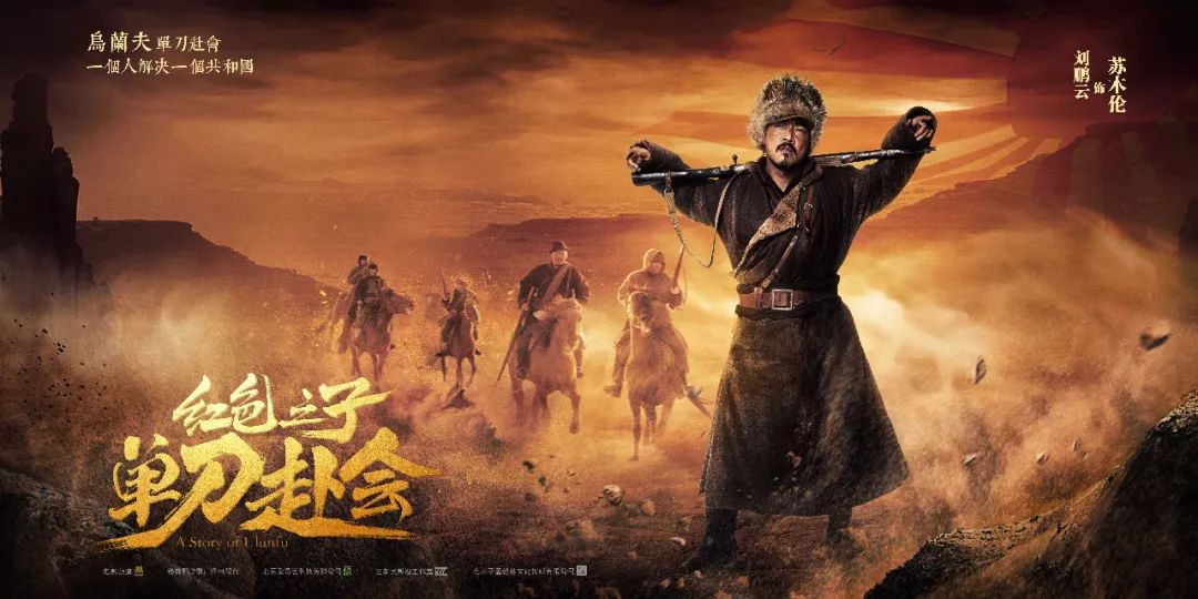 《红色之子·单刀赴会》:你可曾听说草原英雄乌兰夫的传奇?_内蒙古