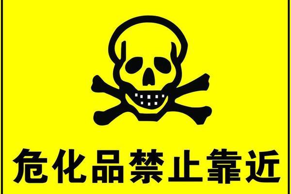 危险化学品经营许可证中的危险化学品是什么?