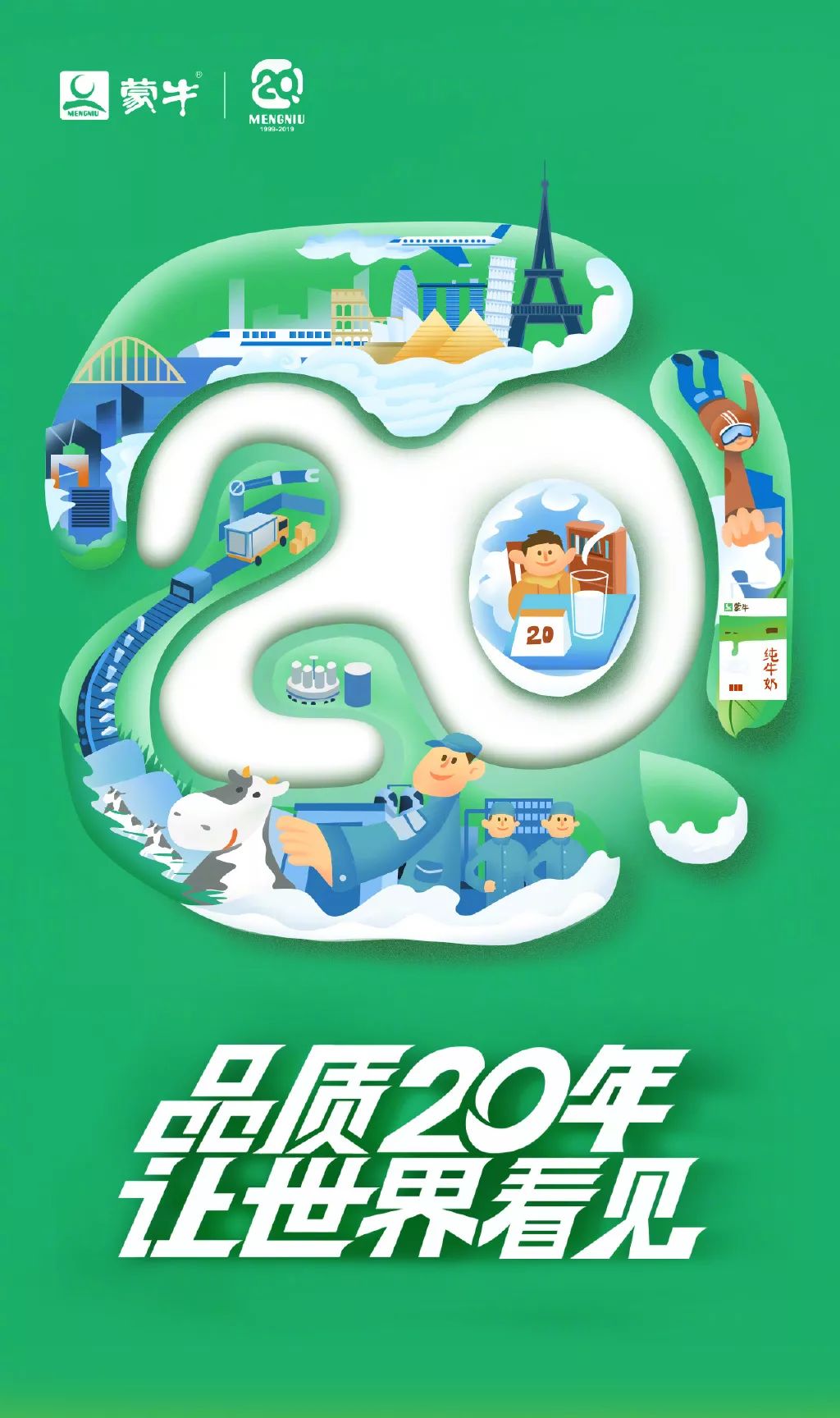 蒙牛出吉祥物了!设计真的很"strong"!