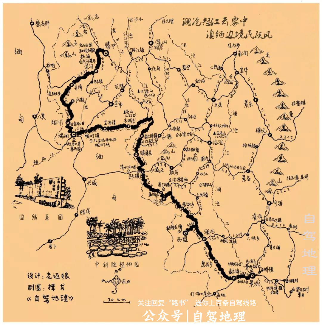 手绘地图,制作@点击链接可获取相关路线哦~云南系列路书丨踏上滇缅