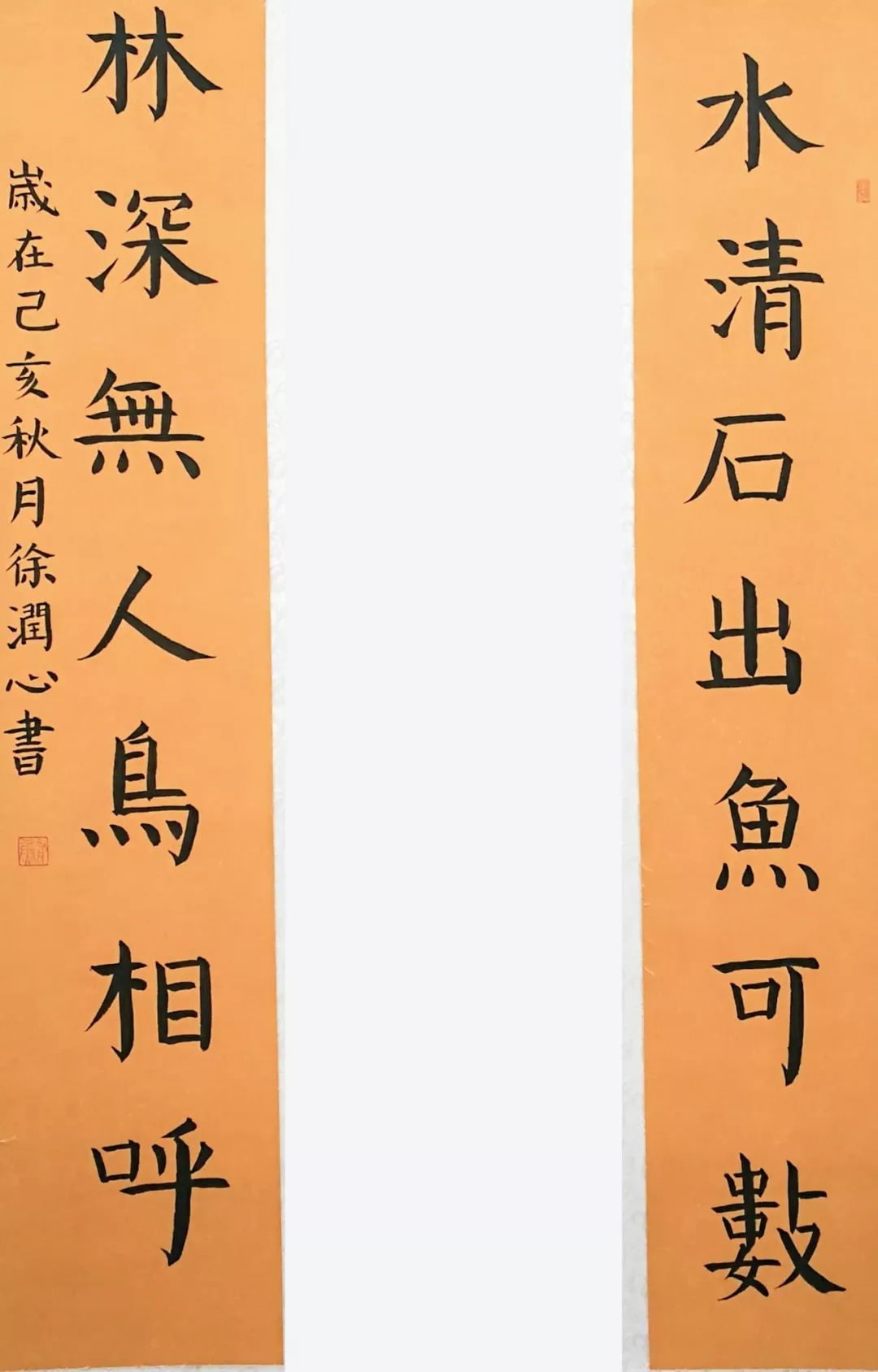王路周阳 《登鹳雀楼》 楷书 , 指导老师:张晋章奕宁 《春晓》 隶书