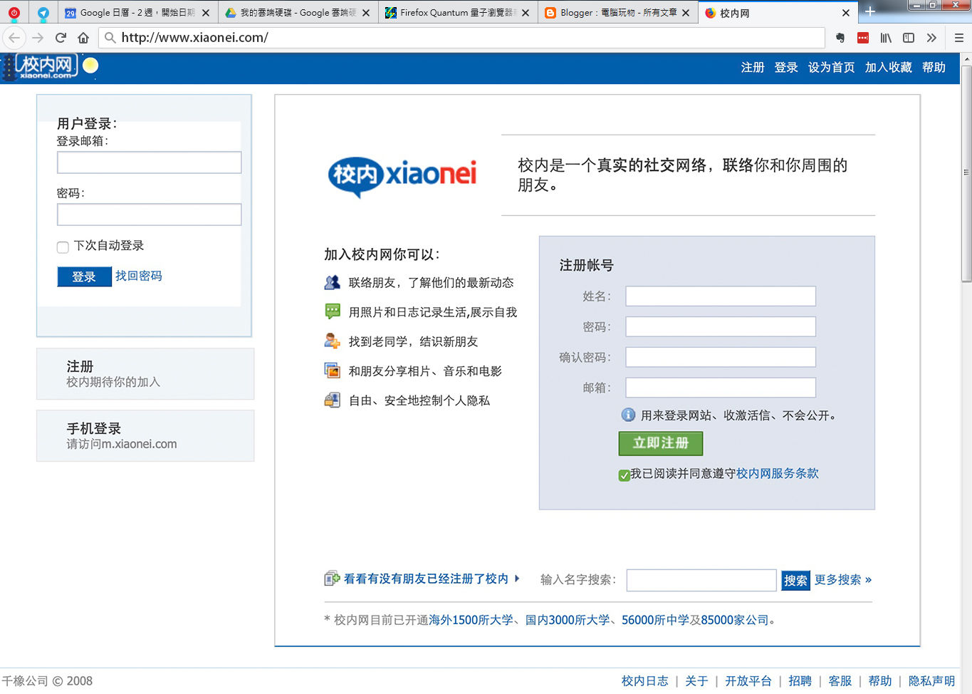 引来国内众人效仿,其中的佼佼者当属时称校内网的人人网