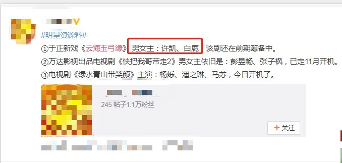 云海玉弓缘翻拍白鹿徐凯终于三度合作这口糖我必须吃定了