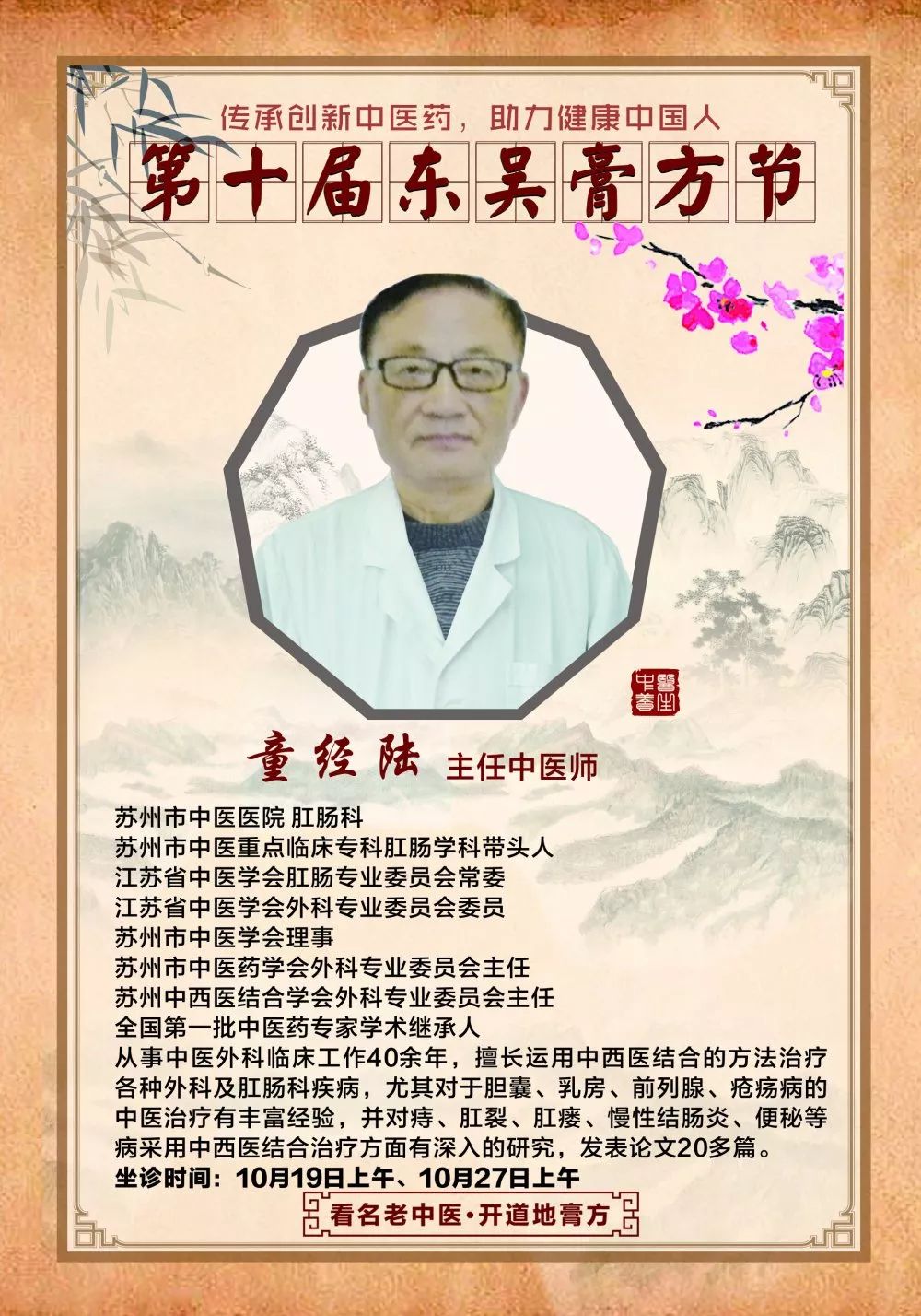 童经陆李麟俊韩汉毅俞谦黄继峰邹琴娣戴云朱立毅刘海燕夏一冰张忠华