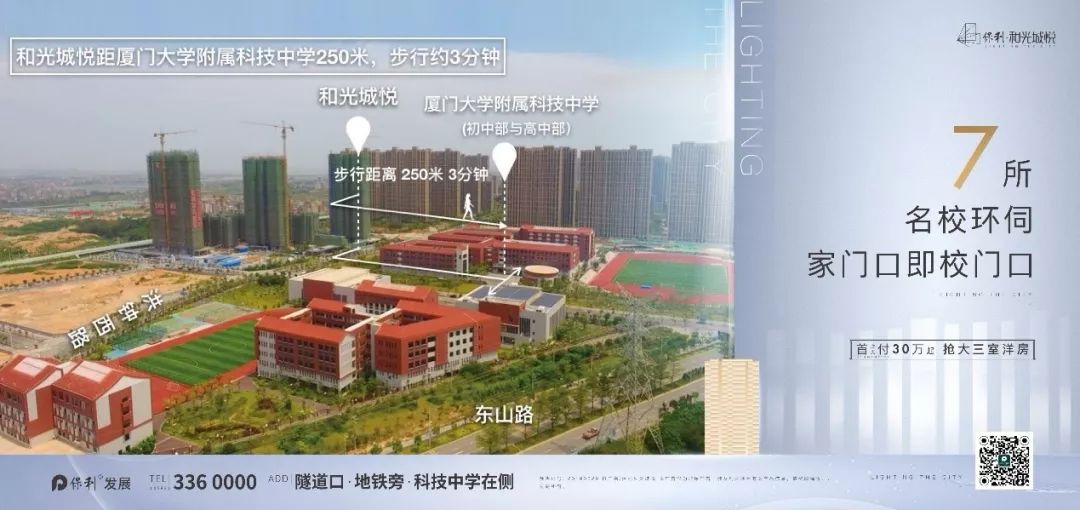 保利和光城悅1公里內坐擁廈門大學附屬科技中學翔安校區,廈門實驗小學