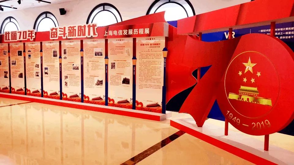 在上海电信博物馆举办"壮丽70年 奋斗新时代——上海电信发展历程展"
