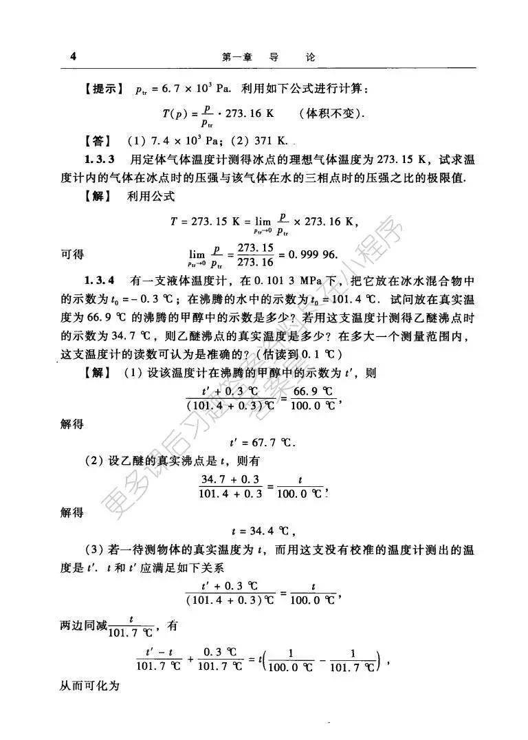 普通物理学教程热学第三版答案秦允豪习题解析