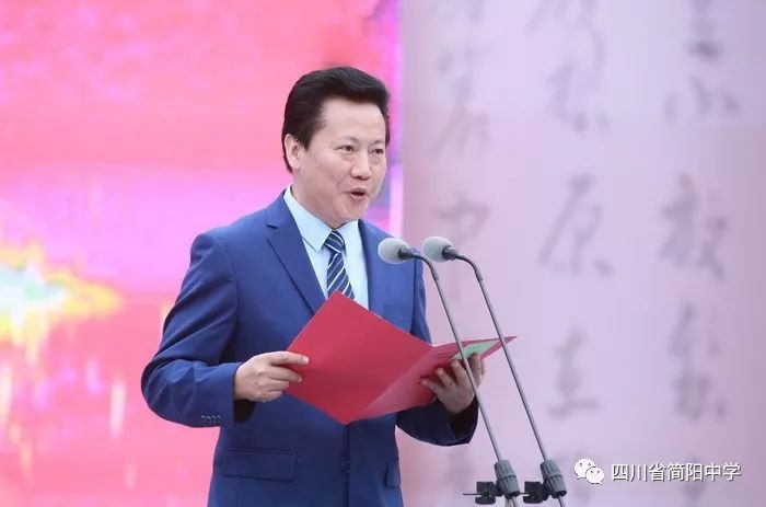 四川省简阳中学庆祝新中国成立70周年暨120周年办学总结活动圆满举行