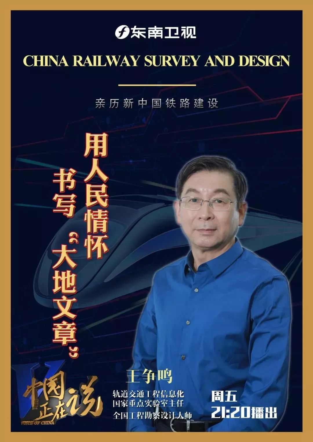 今晚2120王争鸣大师作客东南卫视中国正在说为您讲述