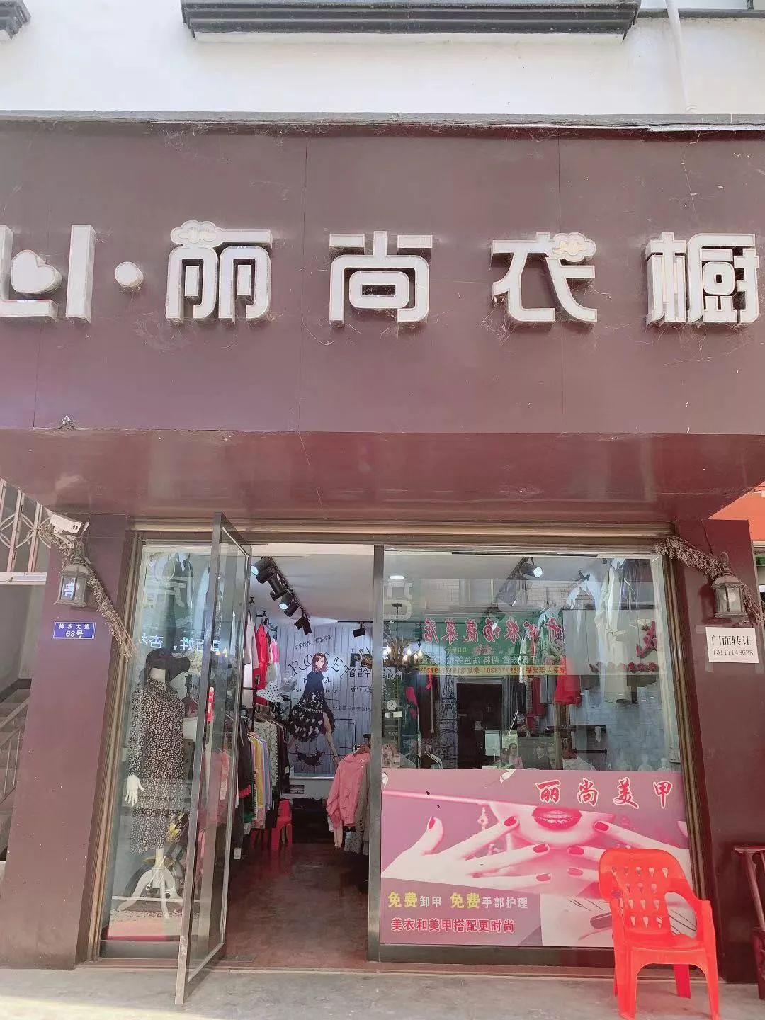 門面轉讓因本人另有發展轉讓正盈利中的服裝店門面接手即可經營