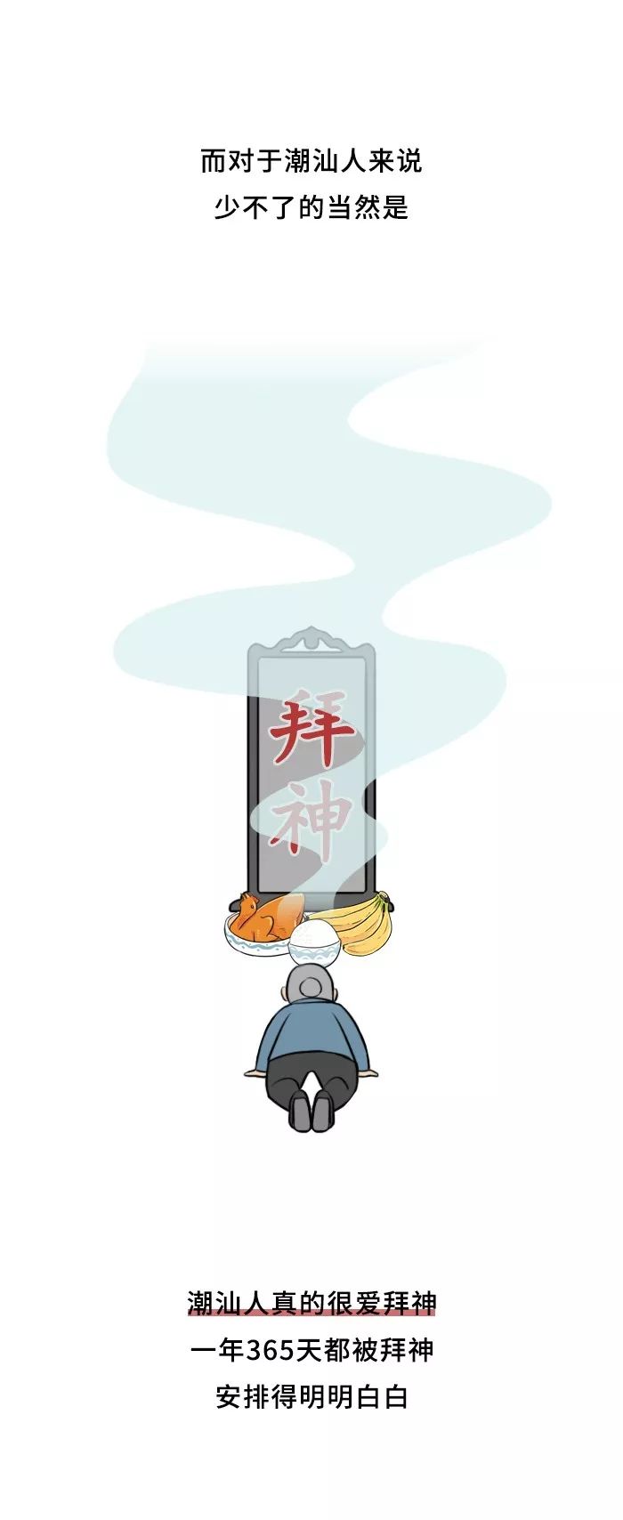 谁也无法阻挡一个潮汕人拜神