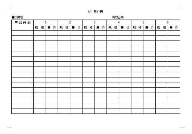 20多種銷售部門常用表格彙總成本估計單銷售報告巡查記錄