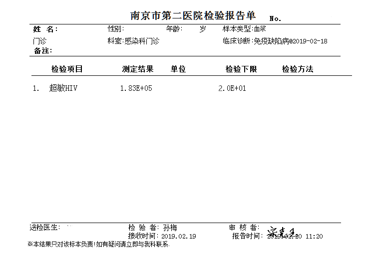 hiv病毒载量报告单