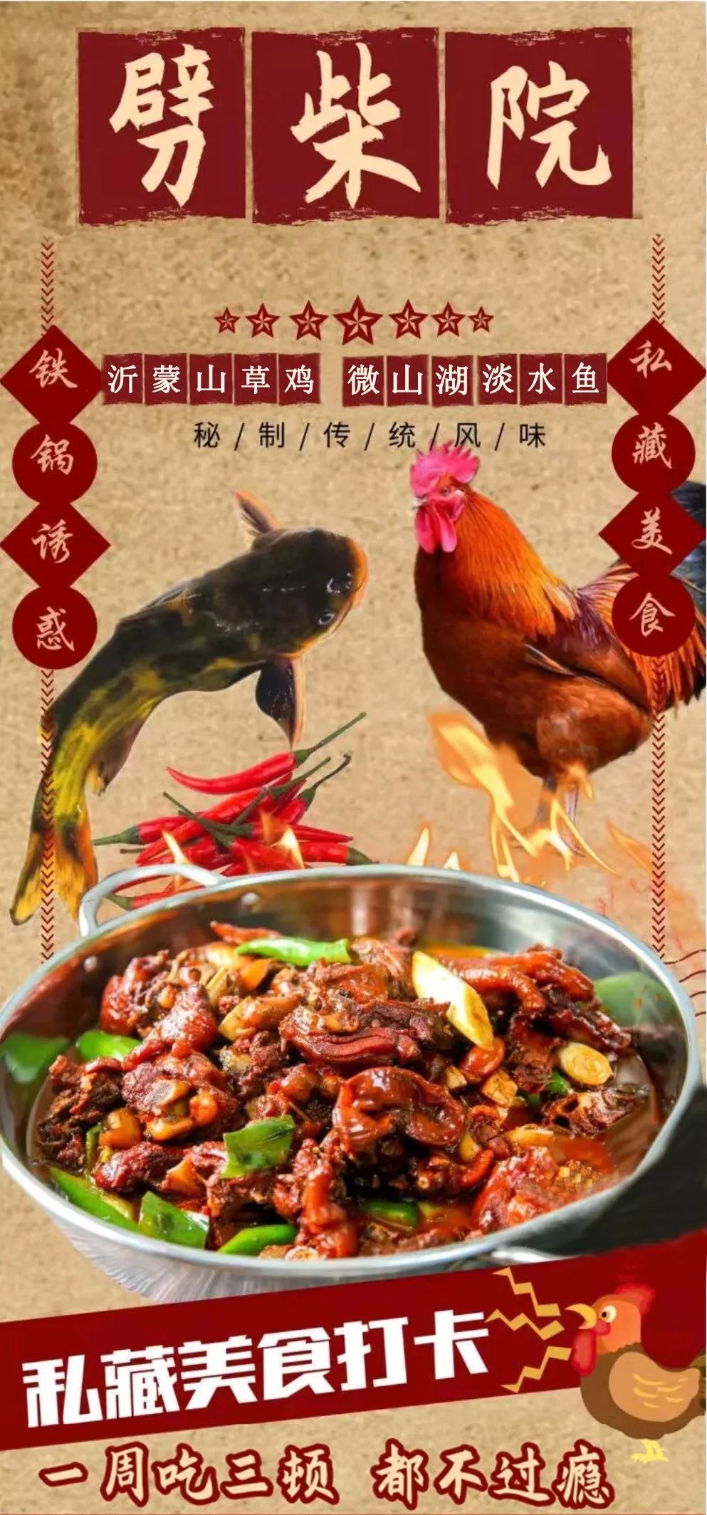 全场8折来龙口生态园里的劈柴院吃地道铁锅炖沂蒙山草鸡微山湖淡水鱼