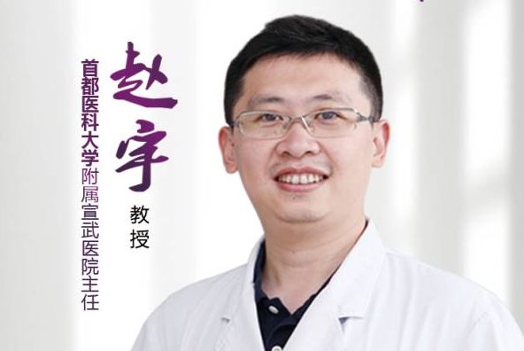 大咖来了北京白癜风专家赵宇教授只为白癜风患者而来想祛白约起来