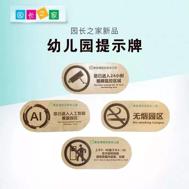 周三购幼儿园必不可少的木质指示牌开团啦可定制哦