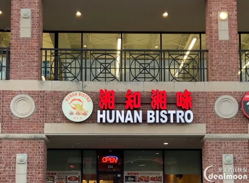 美蛙鱼头锅橙味馋嘴鸭极品鱼羊鲜休斯顿这家老牌湘菜馆上新啦