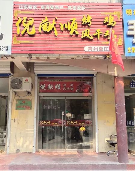 潍坊老字号倪献顺烤鸡来青州啦85折抢传统工艺的健康美食就在你家门口