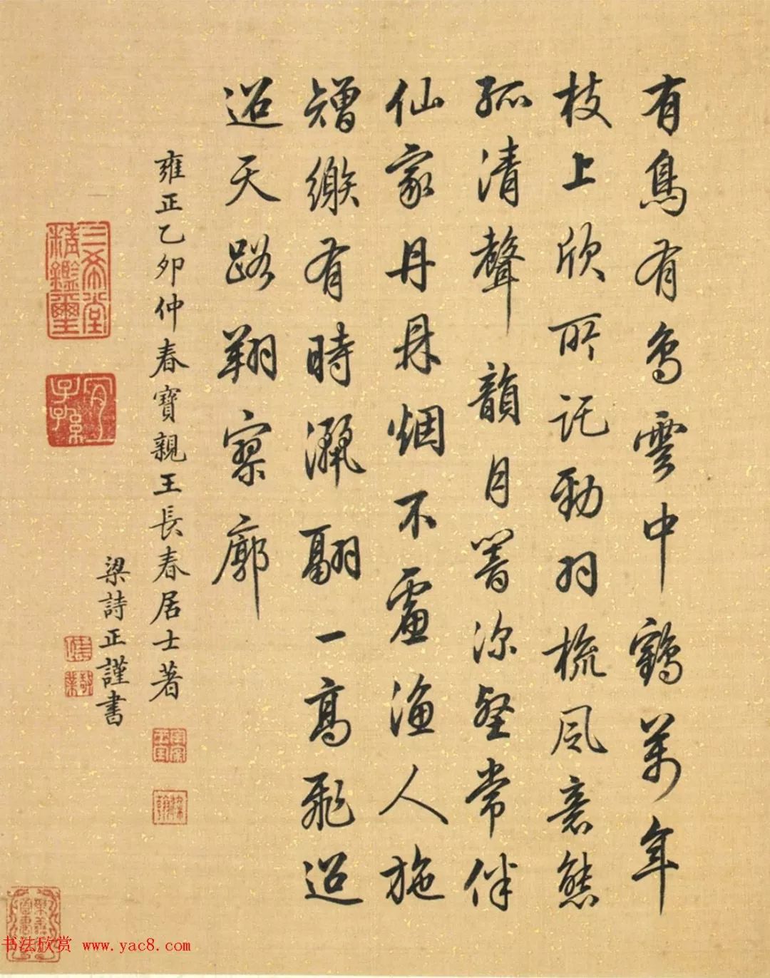 梁诗正行书《有鸟诗二十首》(高清)_书法