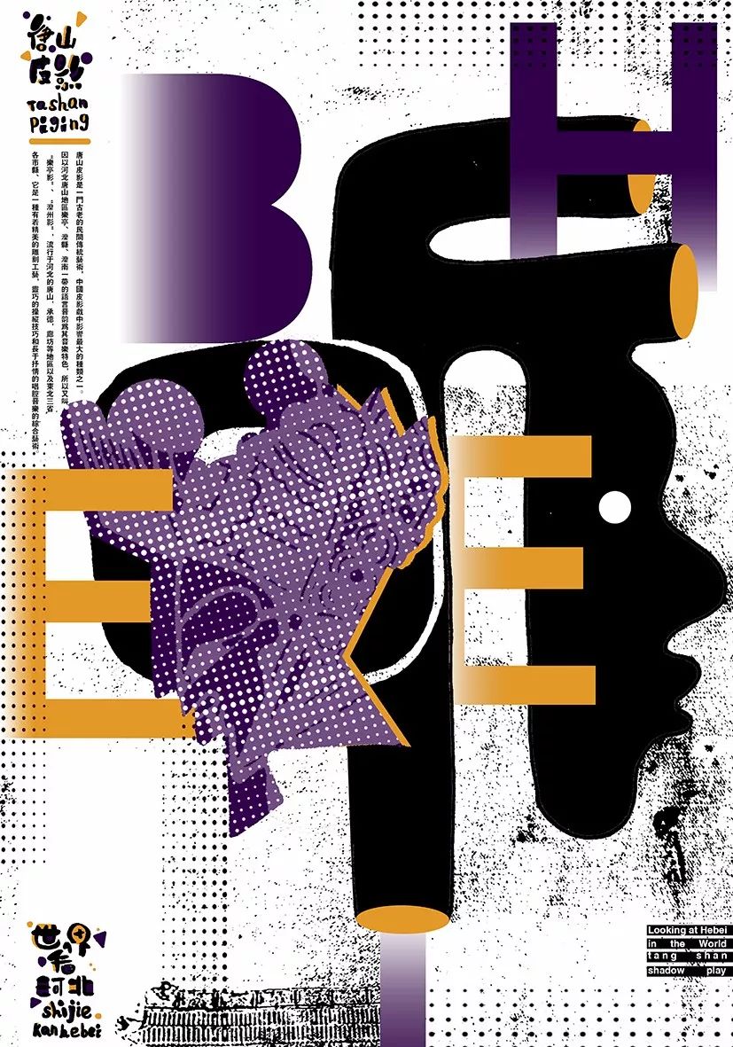 揭晓丨世界看河北国际海报展拟获奖作品名单公示