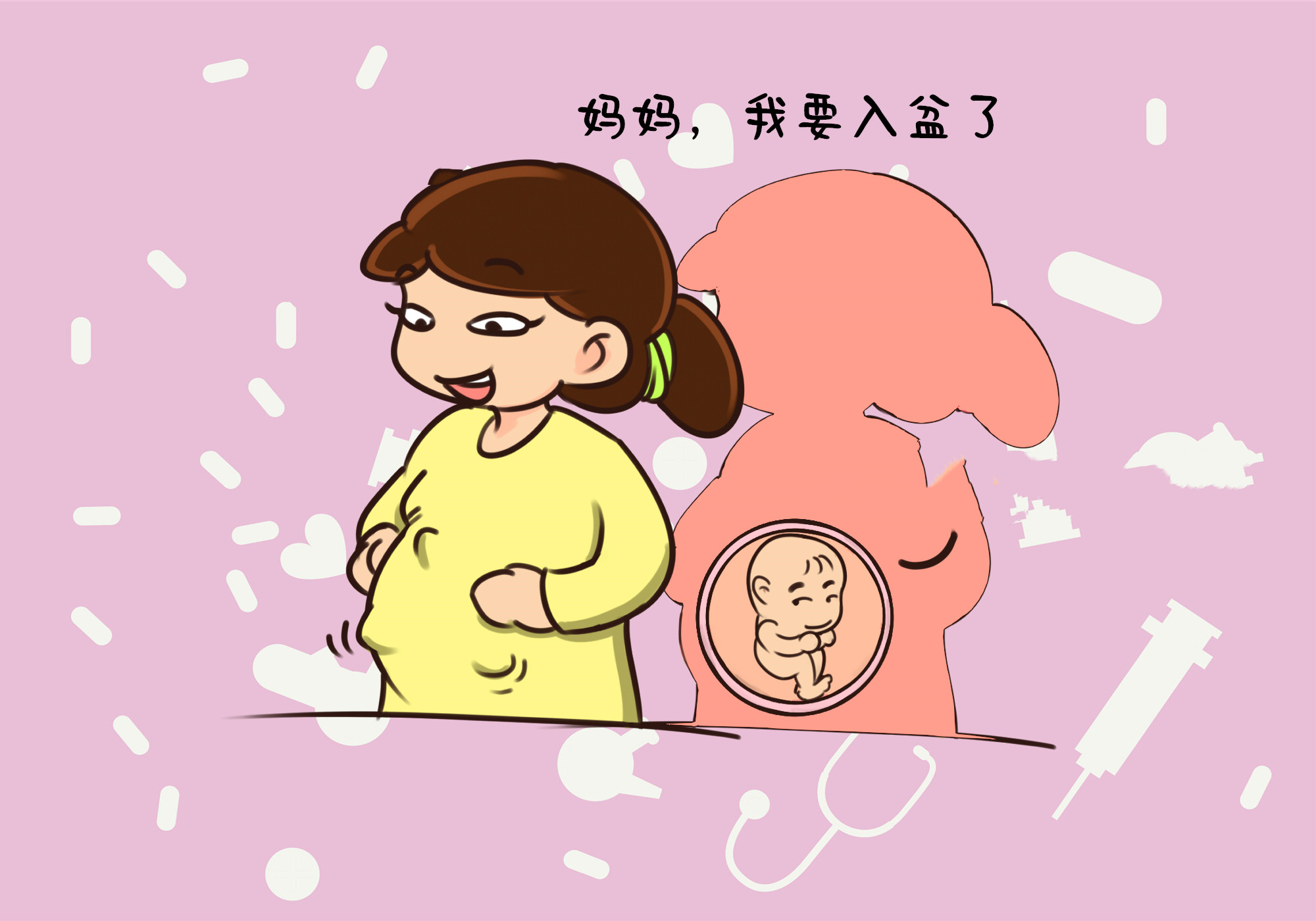 这是胎儿"入盆"表现,孕妈该做卸货准备了_宝宝