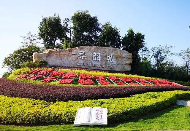 莞韶城韶关新城区的明日之星发展规划和进程