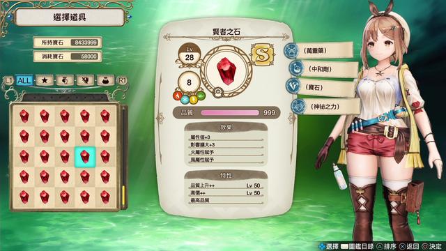 莱莎的炼金工房宝石可以刷到上限品质999的贤者之石你会炼吗