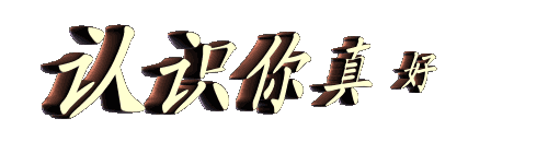 喜欢夜叔,就把【睡前伴你夜听】分享给身边的朋友一起关注吧,晚安!