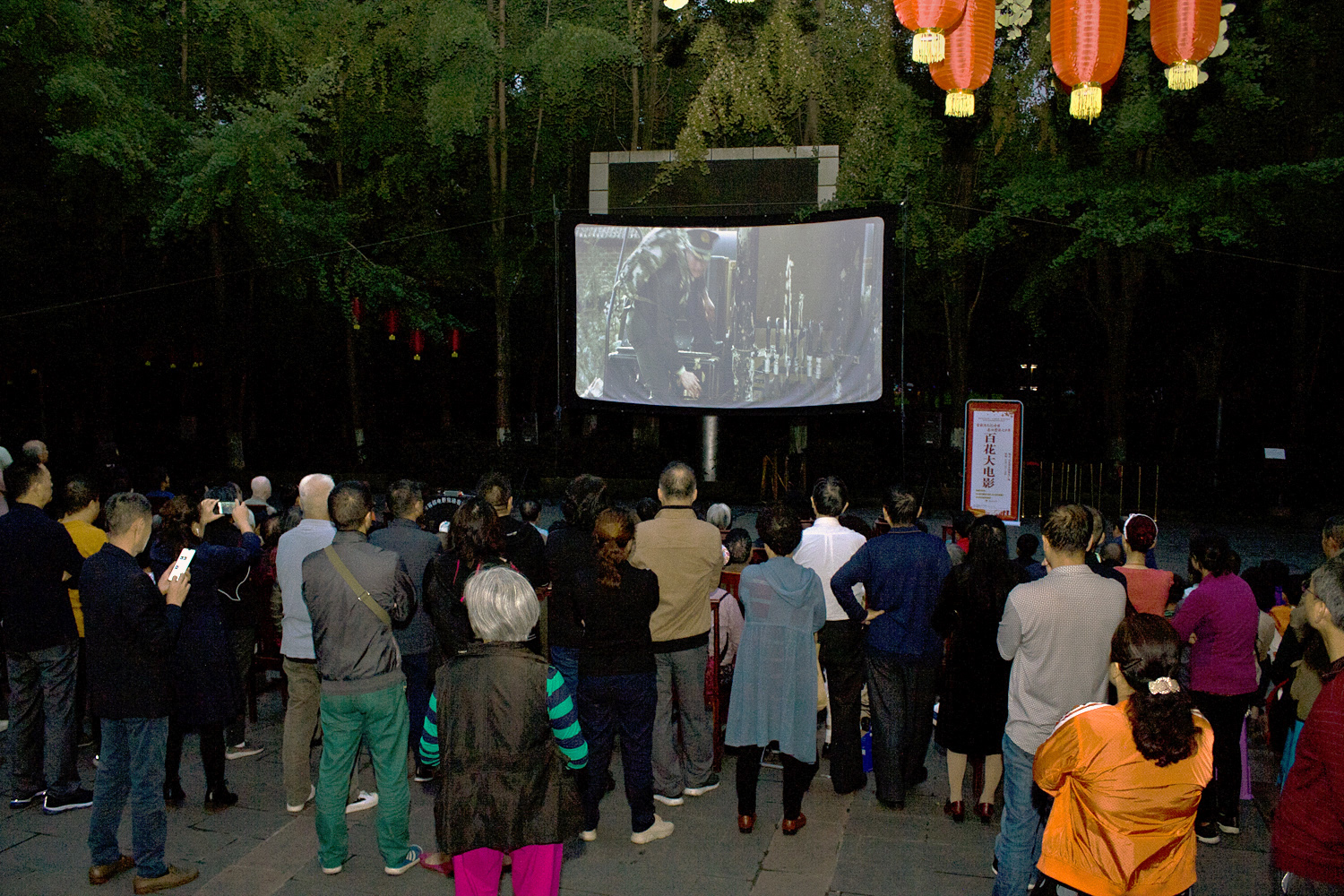 百花潭公园国庆期间露天电影开映吸引众多市民观看