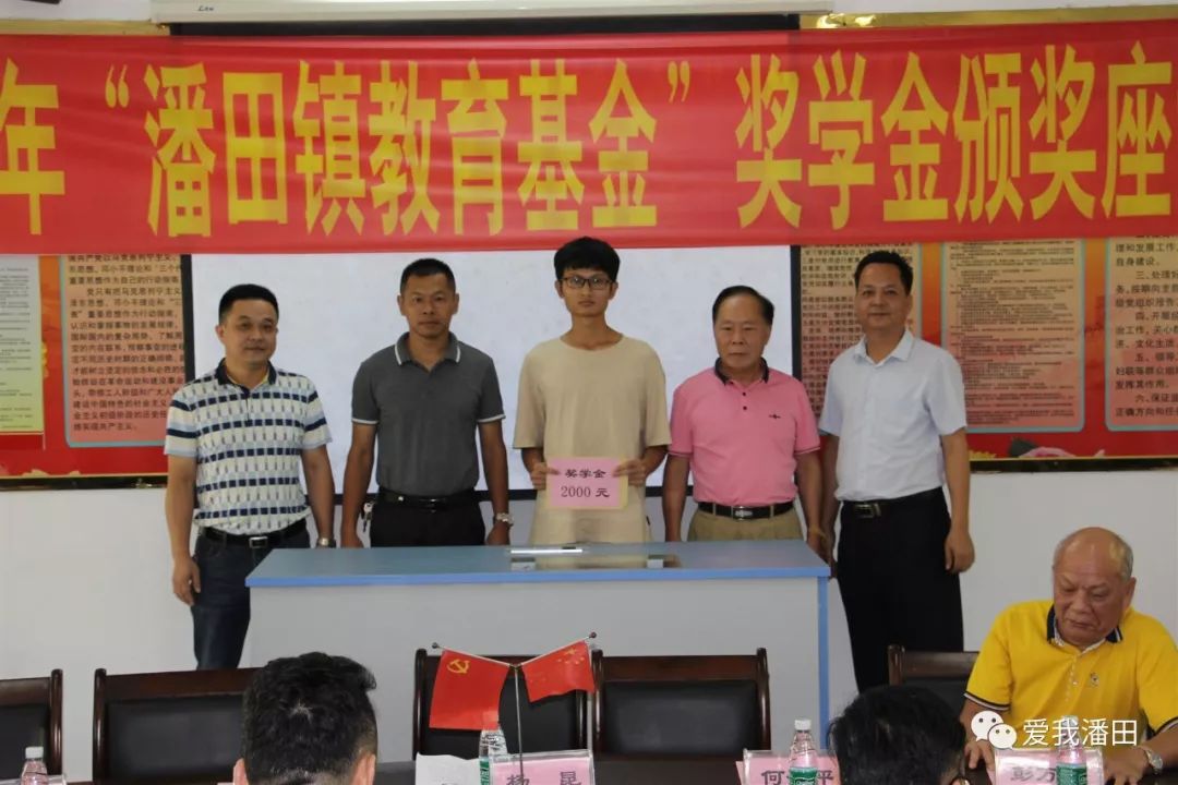 2019年潘田镇教育奖学基金颁奖座谈会103在潘田中学举行