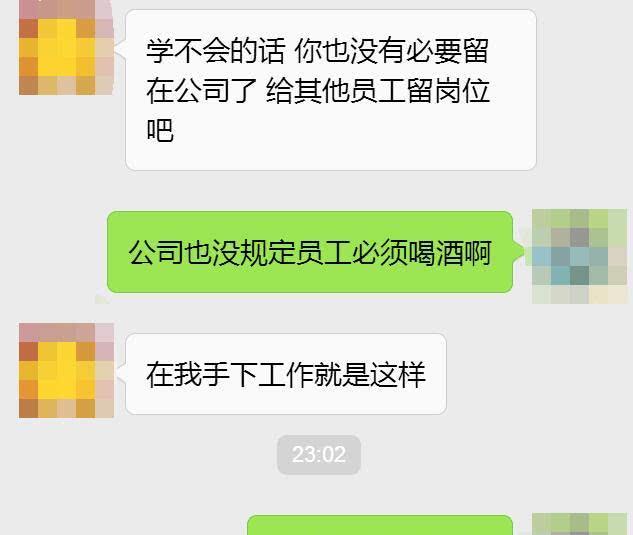 公司聚餐女大学生拿白水敬领导被领导怒怼聊天记录曝光