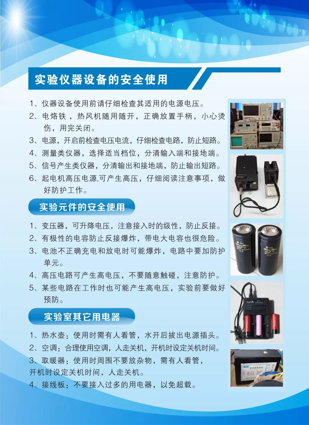 物理学院开展实验室安全教育,12块展板带你充分认识实验安全防护