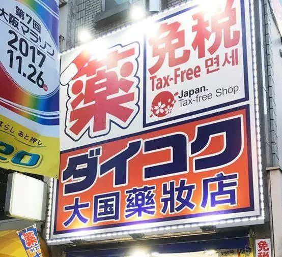 日本销量最高的两家药妆店故意标高价坑国人?_松本清