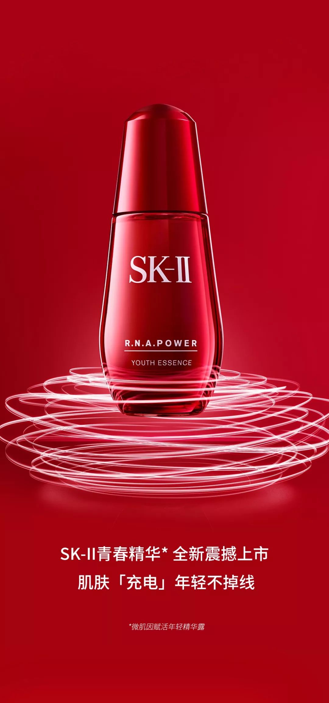 skii青春精华震撼上市