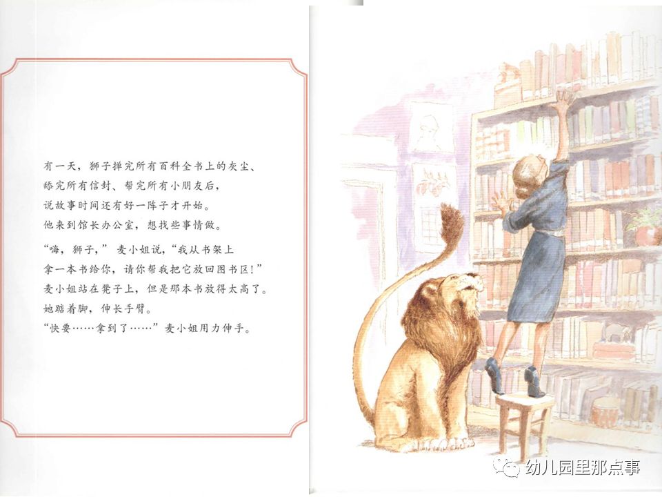 亲子绘本图书馆狮子
