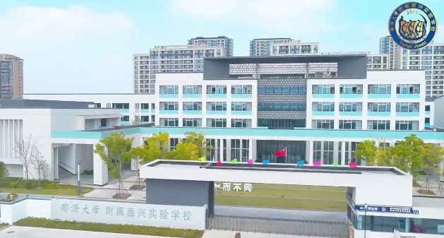 平湖市幼儿园,桐乡教育集团,同济大学附属嘉兴实验学校师生