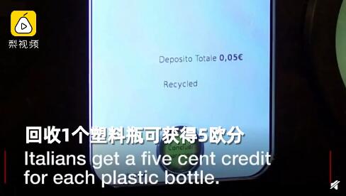 罗马塑料瓶换地铁票政策有效 已经回收了35万
