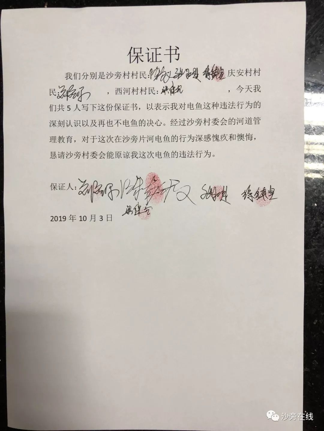 德庆多人因电鱼被抓了还写下了保证书