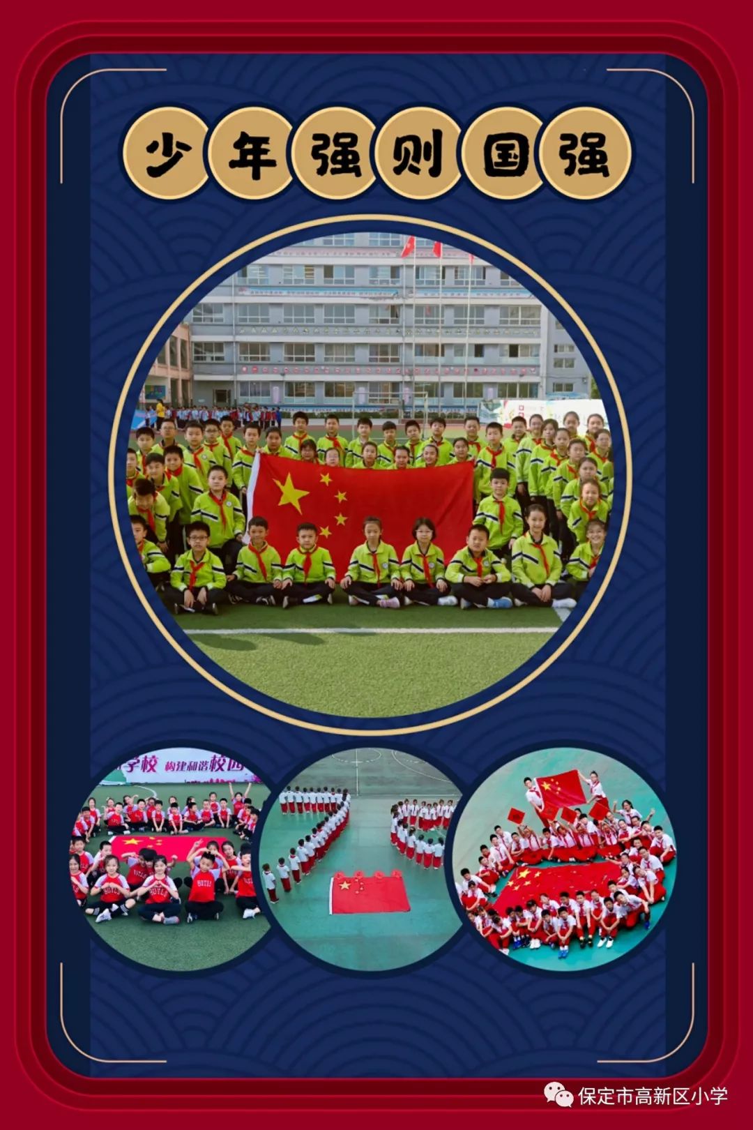 红领巾心向党争做新时代好队员
