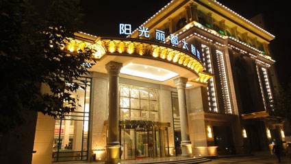 中国场馆剧院大全之西安阳光丽都大剧院