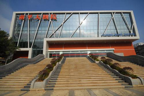 中国场馆剧院大全之福建南平大剧院