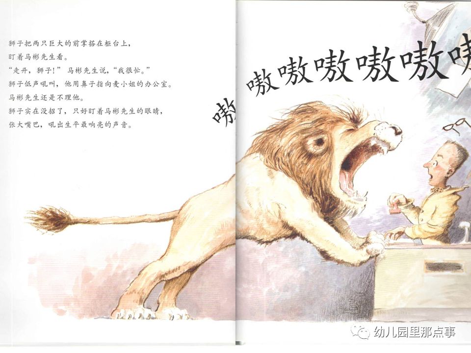 亲子绘本《图书馆狮子》_故事