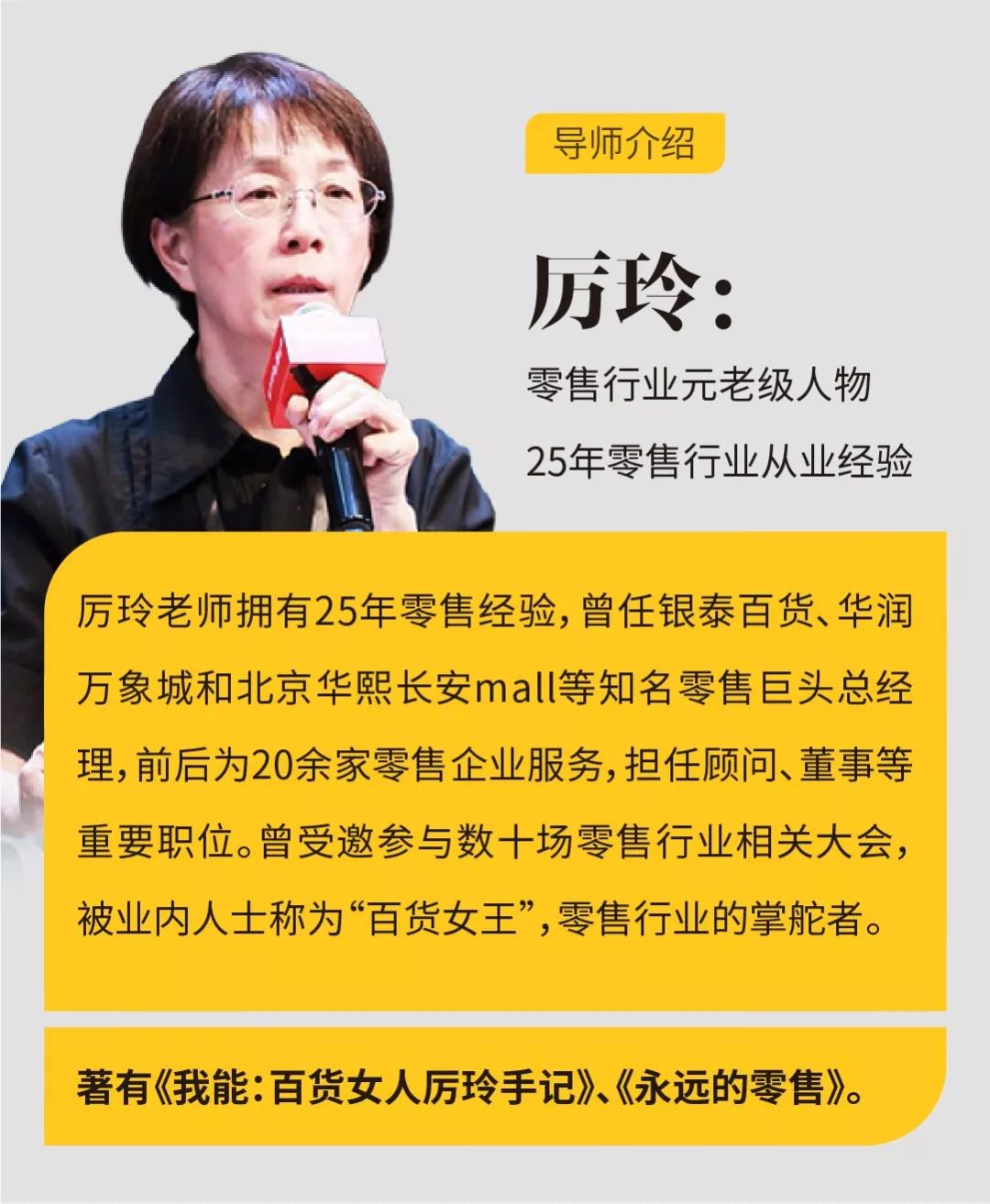 吴晓波推荐:揭秘"百货女王"厉玲25年的零售实战真经