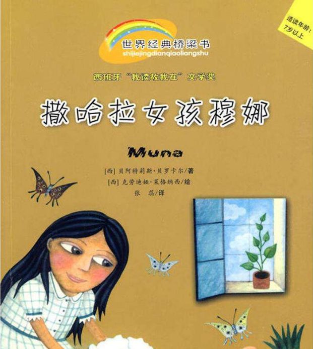 今晚1930二年级撒哈拉女孩穆娜免费导读活动课等你来听课