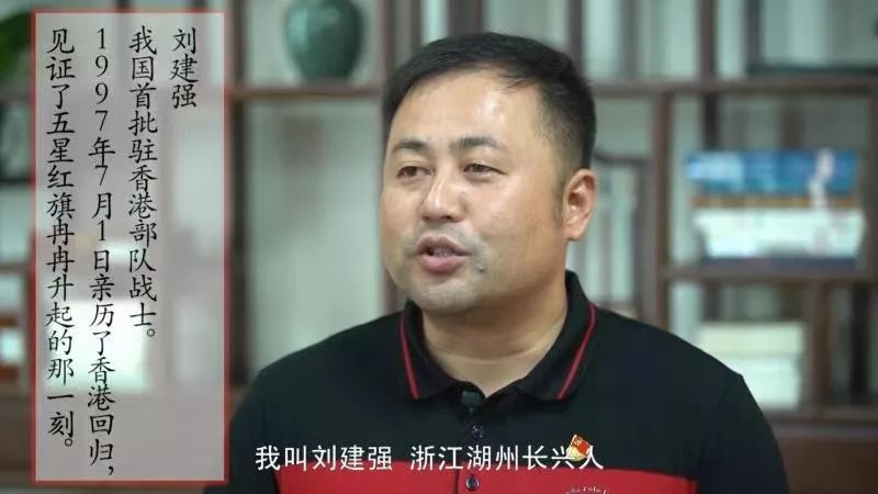 1997年7月1日零时零分零秒,这一刻,热血沸腾!_刘建强